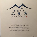 蕎麦きり みまき - 