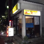 居酒屋 酒笑 - 