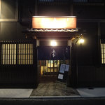 和匠　幸 - 近くで見ると日本料理店と分かるが、車で前を通ると全く何の店か分からない