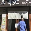 麺屋 桜