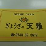 Gouzano Tenga - スタンプカード♪