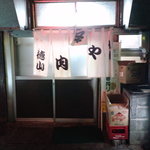 やきにく徳山 - 徳山