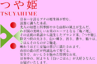 カフェ＆ゲームバー ことぶき - 【つや姫】日本一を誇るブナの原生林が育む、滋養に満ちた水系。先人の知恵と四季鮮やかな山形の風土が生んだ、わが国の美味しいお米のルーツとなる「亀ノ尾」。