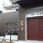 だるま - これぞ住宅地のど真ん中といった感じの場所に。