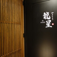 名古屋コーチン 堀江 - たつぼし　と読みます。