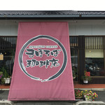 まほろば珈琲店 - 