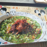 キブン、デ、、サチオ - スタミナ東海ラーメン@通常仕様