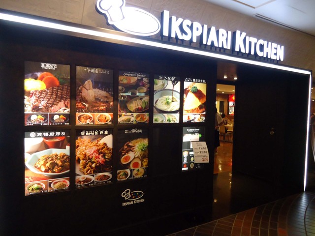 イクスピアリ キッチン ロッキーズ リゾートゲートウェイ ステーション 鉄板焼き 食べログ