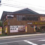 お好み焼本舗 - お好み焼き本舗 藤枝店