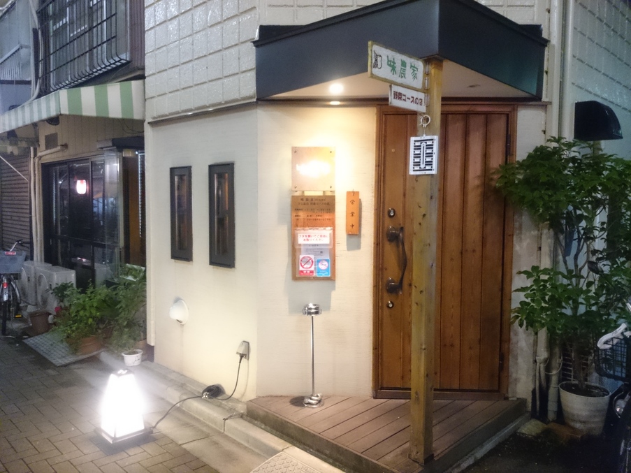 味農家