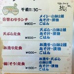 旬のさかな総 - H.28.9.27.昼 メニュー：ランチメニュー