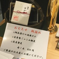 銀座 すが家 - 接待のお客様へお土産