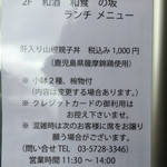 和酒和食の坂 - 