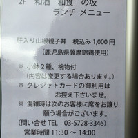 和酒和食の坂 - 