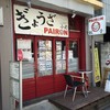 PAIRON 飯田橋本店