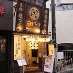 Teke Teke - 店の外観