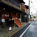 Kishouzakura - 古い町家を改装しただけあって、雰囲気があります。