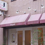 Restaurant Kobayashi - 