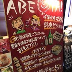 中目黒 炭火ダイニング ABE-YA! - 