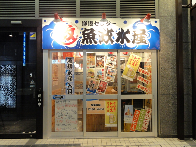魚政水産 name=
