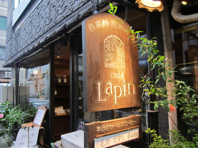 ゆるくてレトロな雰囲気だが 珈琲はおいしい By 亀きち カフェ ラパン Cafe Lapin 上野広小路 喫茶店 食べログ