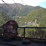 峠とうふ店 - ［2015年5月］谷瀬の吊り橋