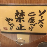 Kushi Katsu To Osake Dengana - お約束の「二度漬け厳禁」