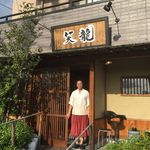 萬的中華 笑龍 - 