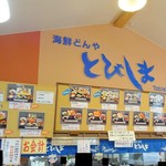 とびしま - レギュラーメニュー ※朝は注文不可