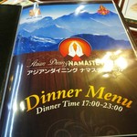 Asian Dining NAMASTE HIMAL - メニュー表紙