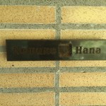 入口エンブレムです。