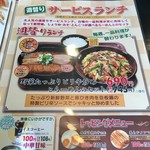 五味八珍 - 週替りサービスランチメニュー