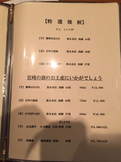 h Nemunohana - 焼酎は宮崎のものです。