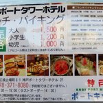 神戸ポートキッチン - お店の前にあった案内です。