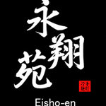 Eishouen - 