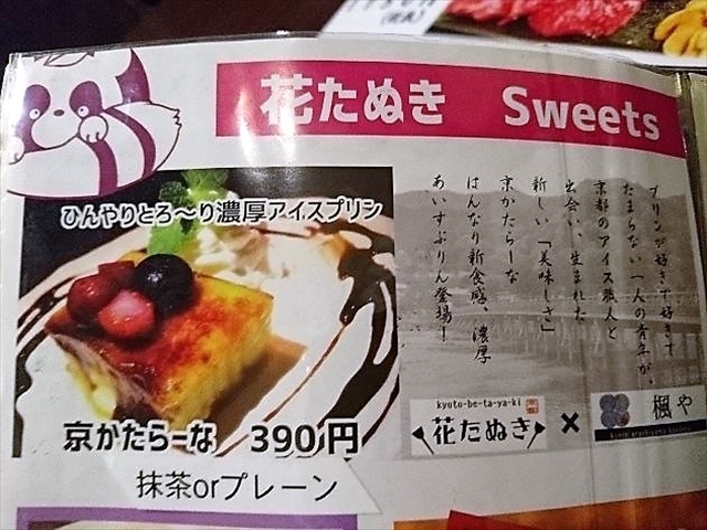 雰囲気の良い店内で美味しい料理に素敵な接客で感動 花たぬき京都駅西店 By Kimisa 閉店 花たぬき 京都駅西店 京都 お好み焼き 食べログ 雰囲気の良い店内で美味しい料理に素敵な接客で感動 花たぬき京都駅西店 By Kimisa 閉店 花たぬき 京都駅西店 京都 お好み焼き 食べログ