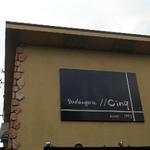 パン工房 サンク - 外観：看板