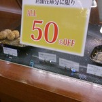 iijima常陸牛本舗 - 2016/9/27　お惣菜が半額です
