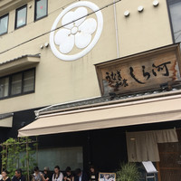 しら河 浄心本店 - 