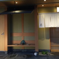 なにわ料理 有 - 玄関