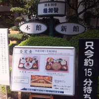 稚加榮 本店 - （2016年9月）