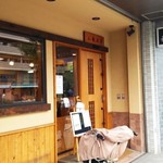 麦乃ありか - 店舗外観