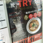 TRY新人賞受賞店