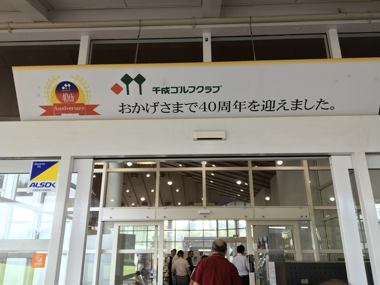 千成ゴルフクラブ name=
