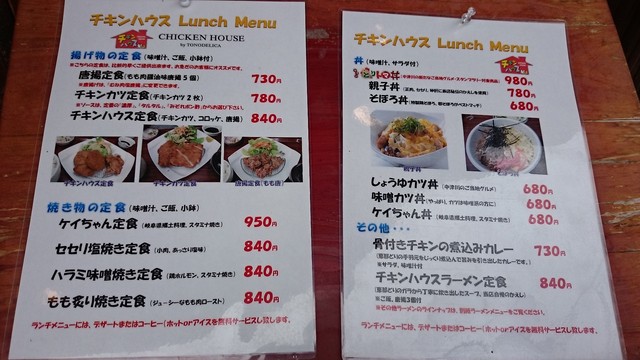 チキンハウス 中津川店 岐阜県中津川市新町 鶏料理店 レストラン グルコミ