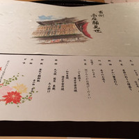 京懐石 美濃吉 そごう横浜店 - 