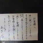 閉店のあいさつ文がありました・・・　2016-0928