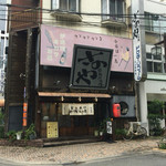 居酒屋さのや - 