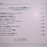 アルペンローゼ - 