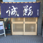 Makotozushi - 